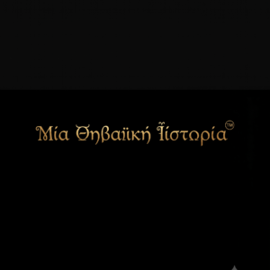 The Ancient Greek Origin Seal